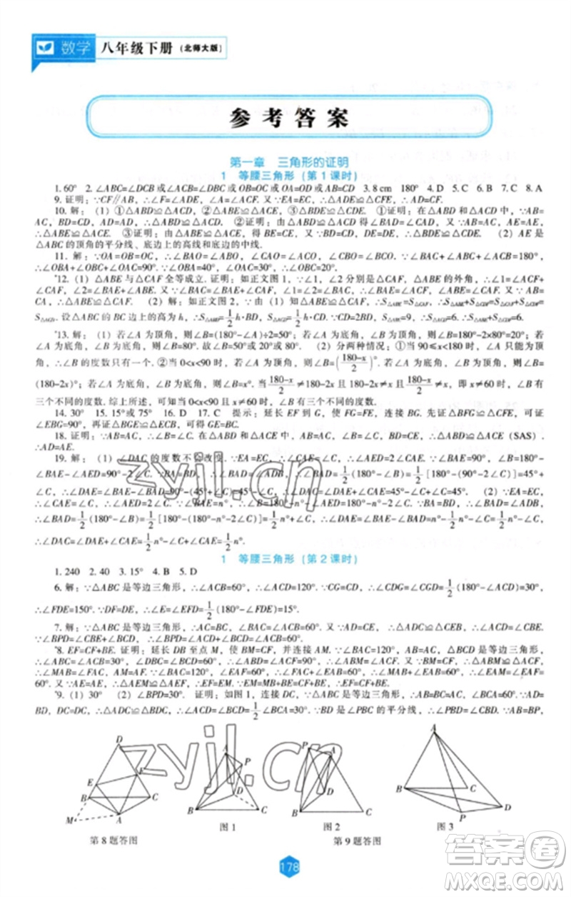遼海出版社2023新課程數學能力培養(yǎng)八年級下冊北師大版參考答案