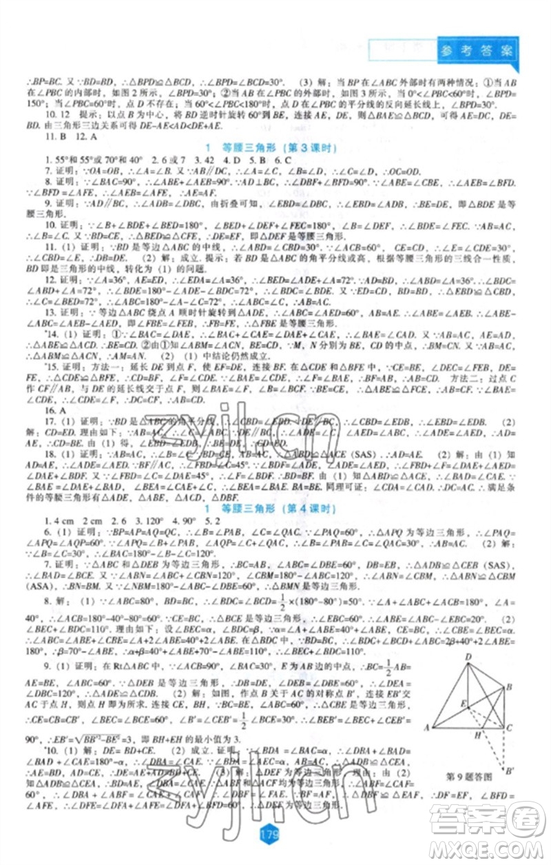 遼海出版社2023新課程數學能力培養(yǎng)八年級下冊北師大版參考答案