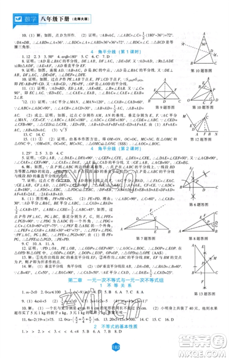 遼海出版社2023新課程數學能力培養(yǎng)八年級下冊北師大版參考答案