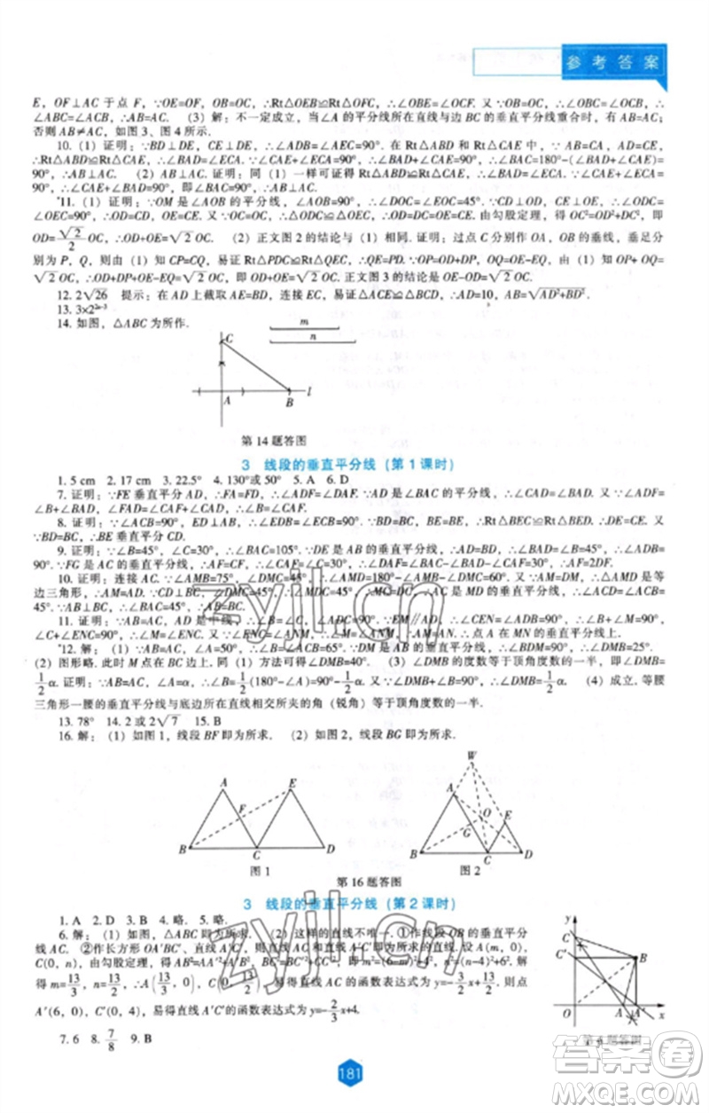 遼海出版社2023新課程數學能力培養(yǎng)八年級下冊北師大版參考答案