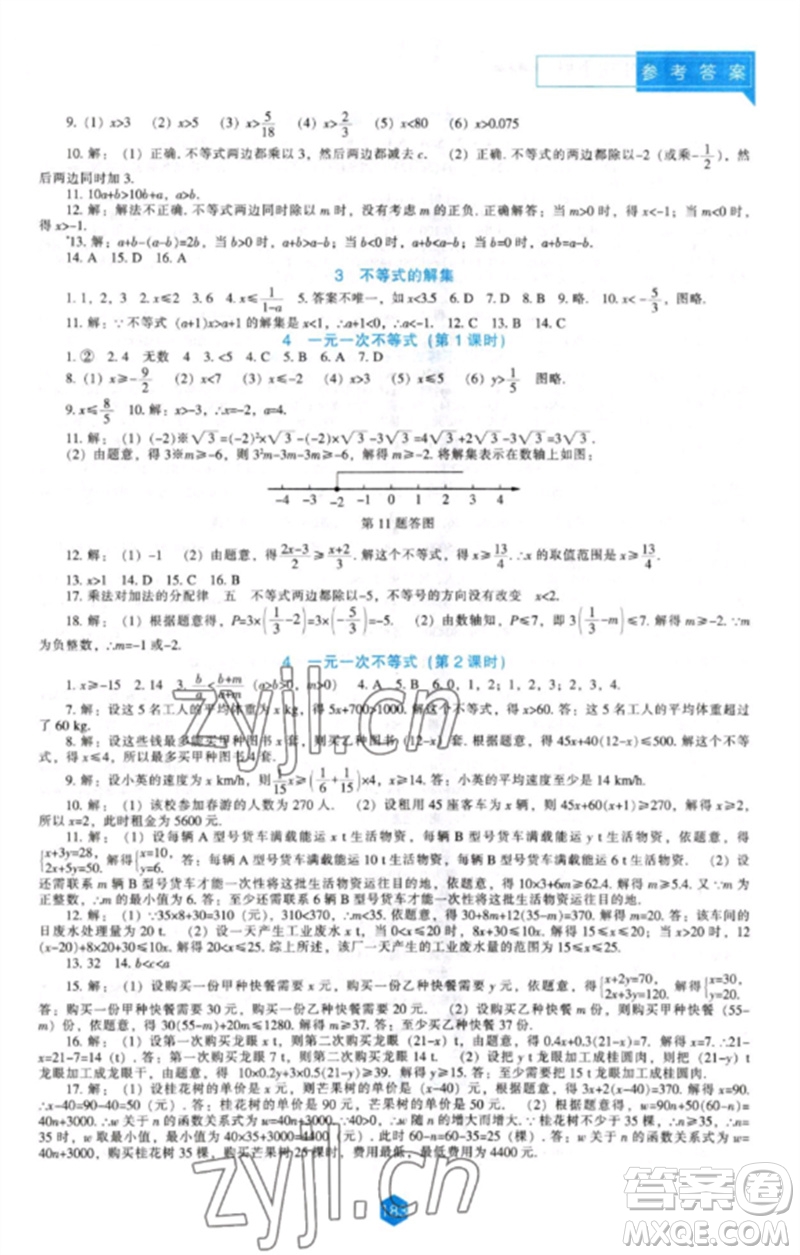 遼海出版社2023新課程數學能力培養(yǎng)八年級下冊北師大版參考答案