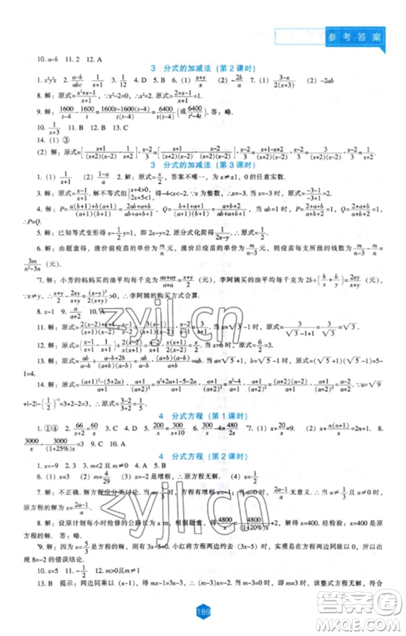 遼海出版社2023新課程數學能力培養(yǎng)八年級下冊北師大版參考答案