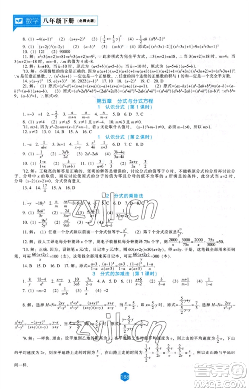 遼海出版社2023新課程數學能力培養(yǎng)八年級下冊北師大版參考答案