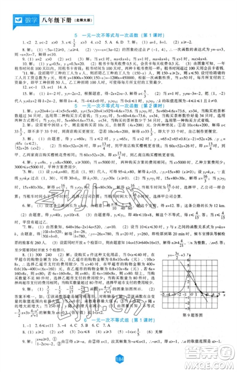 遼海出版社2023新課程數學能力培養(yǎng)八年級下冊北師大版參考答案