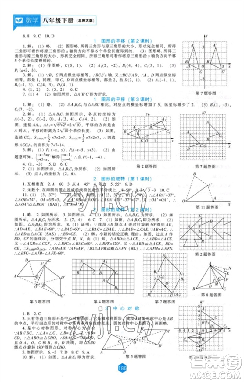 遼海出版社2023新課程數學能力培養(yǎng)八年級下冊北師大版參考答案