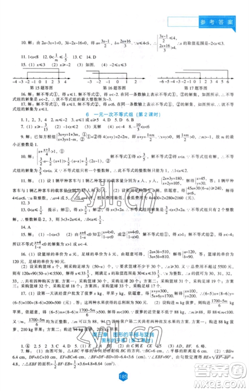 遼海出版社2023新課程數學能力培養(yǎng)八年級下冊北師大版參考答案
