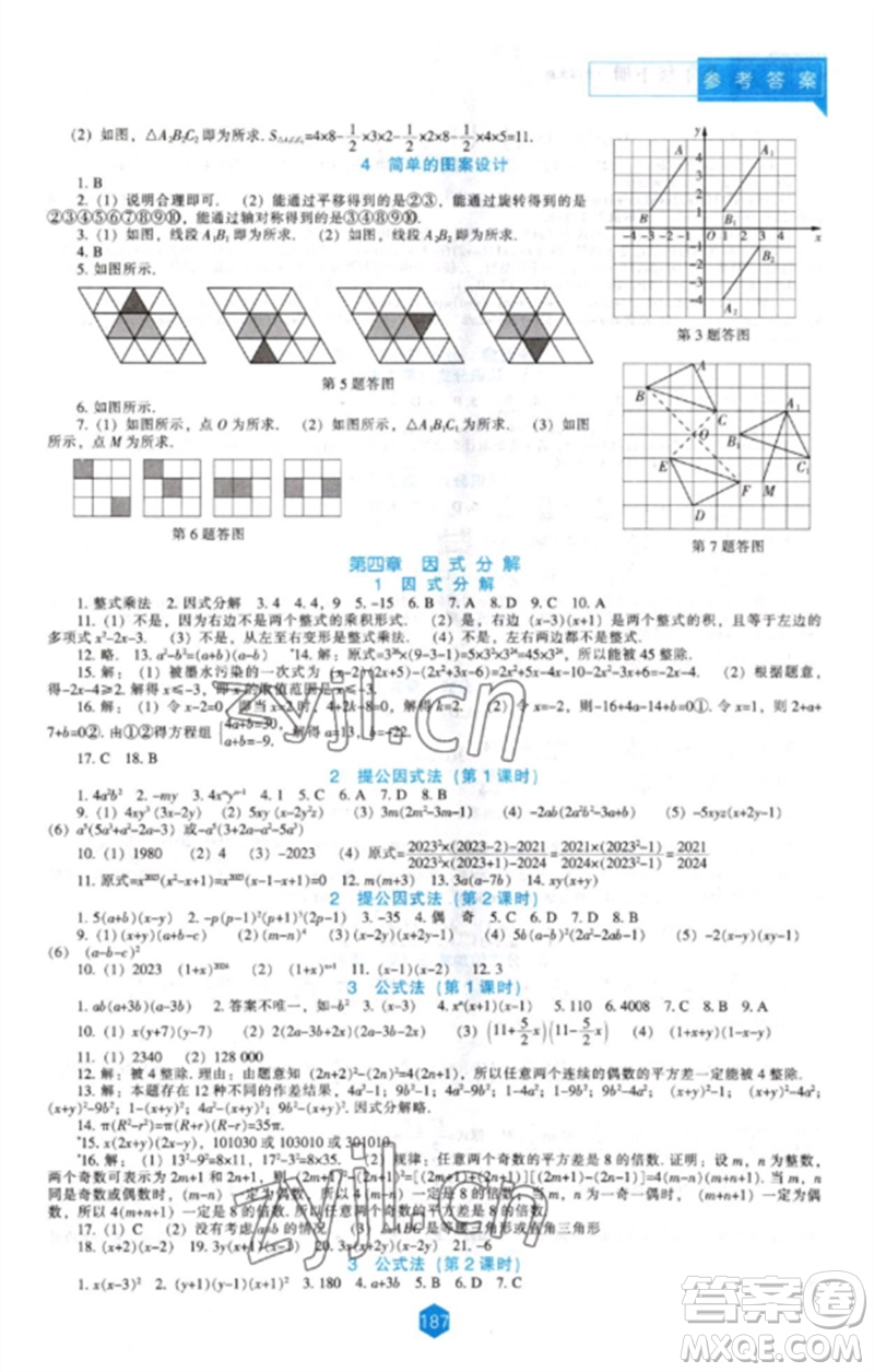 遼海出版社2023新課程數學能力培養(yǎng)八年級下冊北師大版參考答案