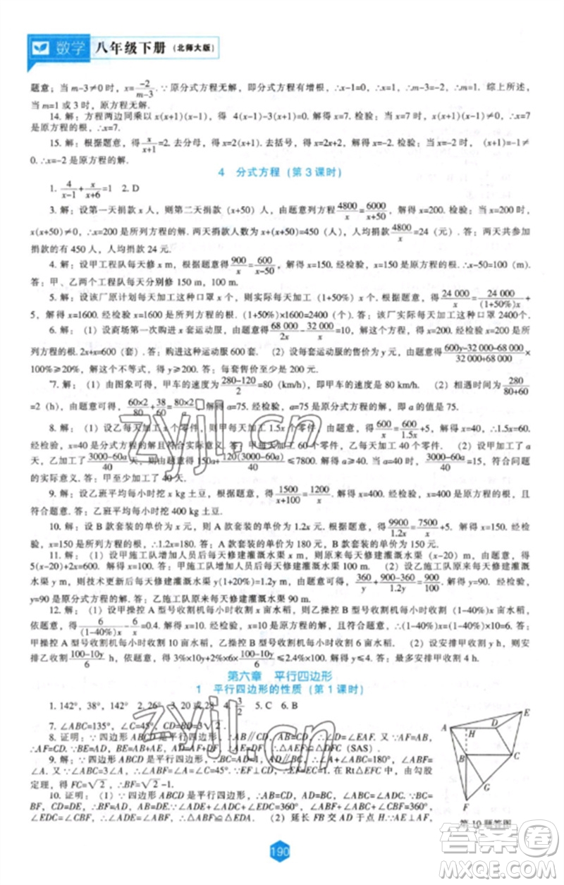 遼海出版社2023新課程數學能力培養(yǎng)八年級下冊北師大版參考答案