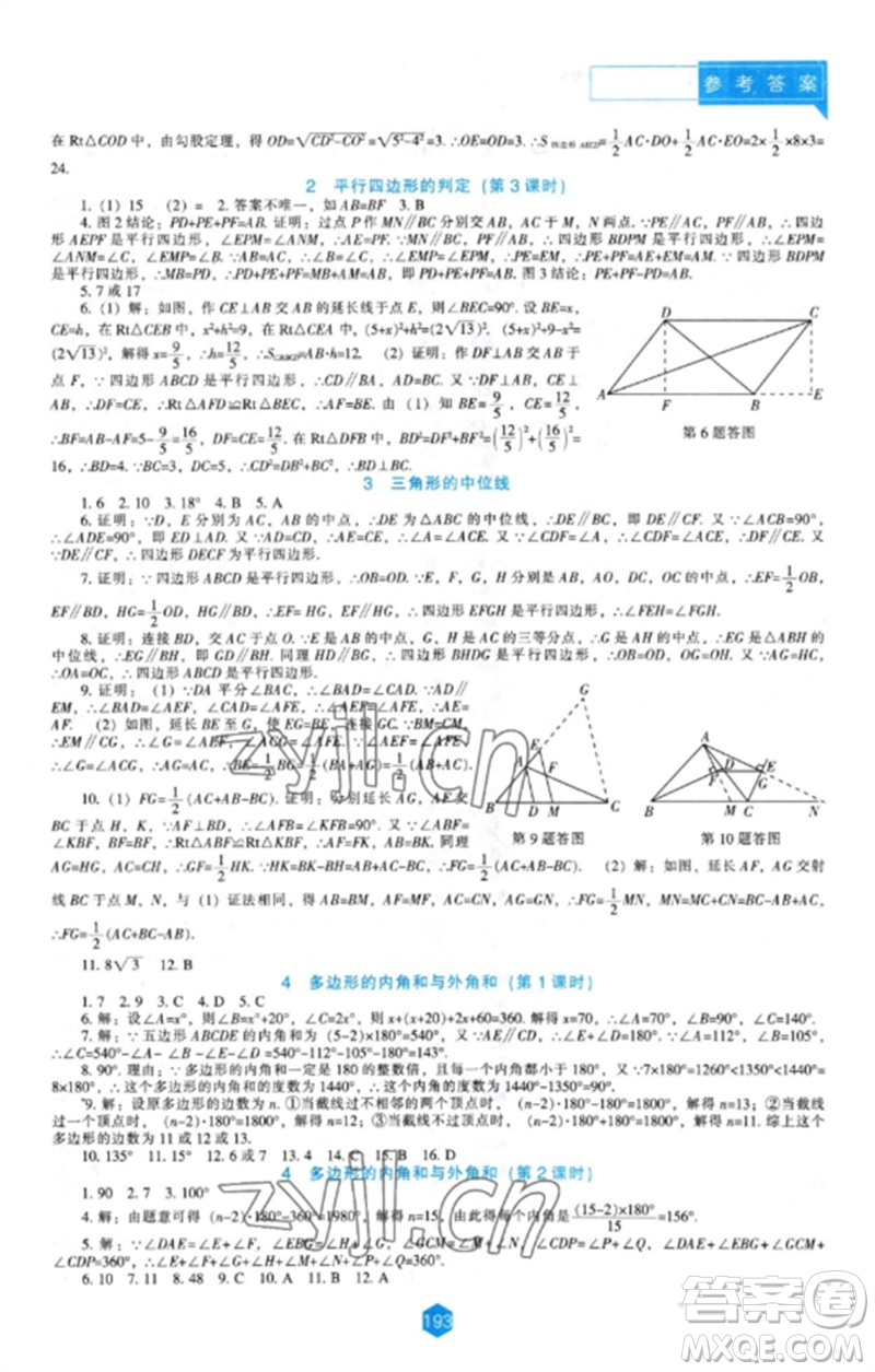 遼海出版社2023新課程數學能力培養(yǎng)八年級下冊北師大版參考答案