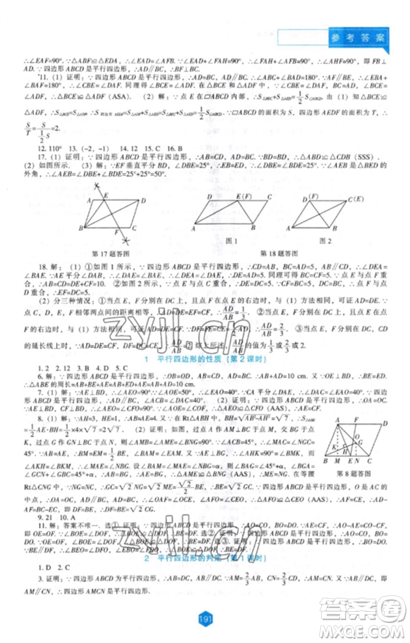 遼海出版社2023新課程數學能力培養(yǎng)八年級下冊北師大版參考答案