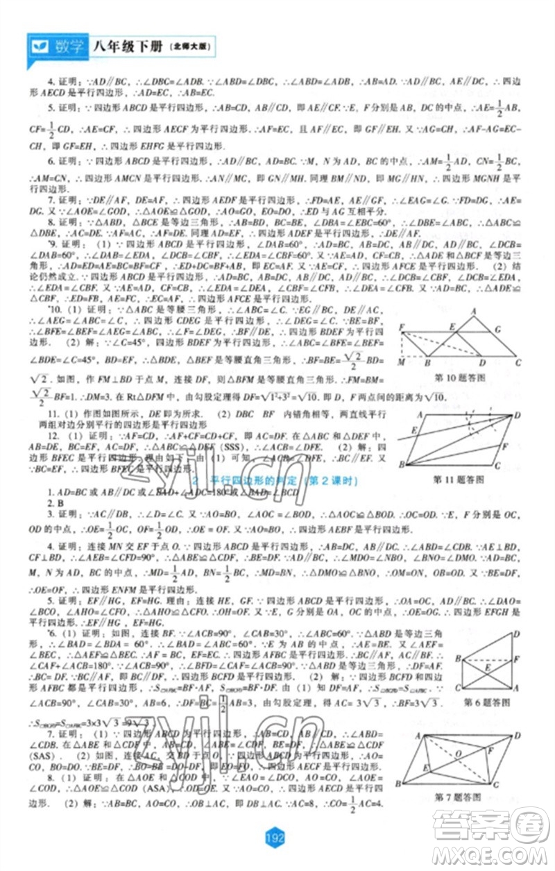遼海出版社2023新課程數學能力培養(yǎng)八年級下冊北師大版參考答案