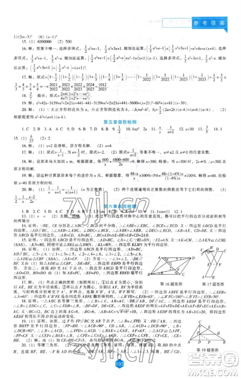 遼海出版社2023新課程數學能力培養(yǎng)八年級下冊北師大版參考答案