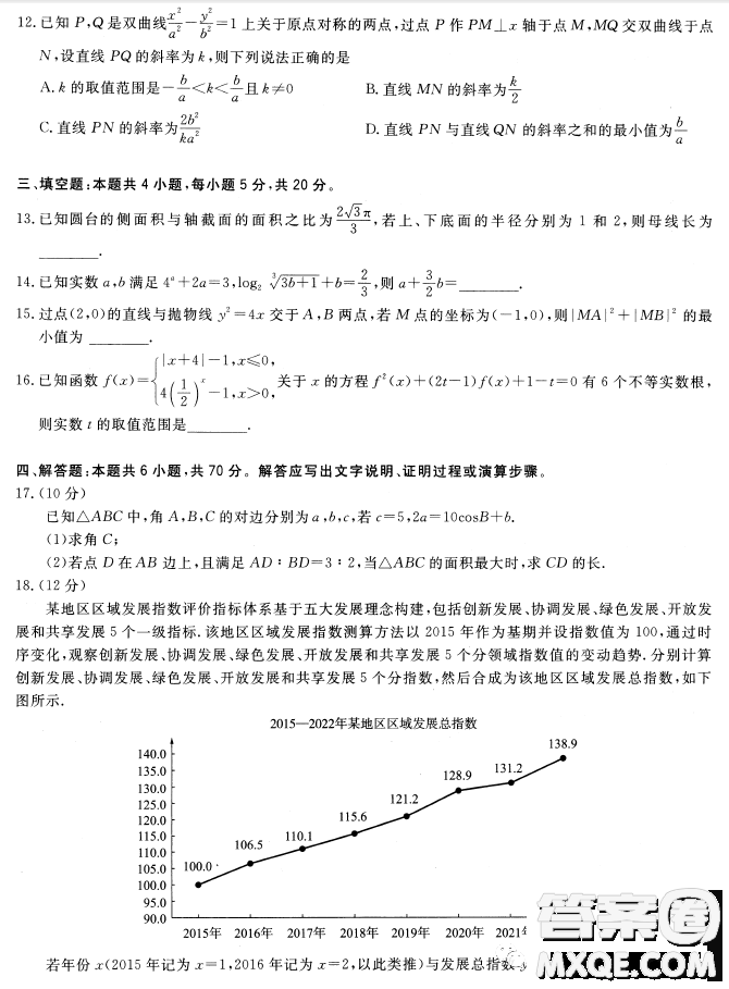 華大新高考聯(lián)盟2023屆高三3月教學質(zhì)量監(jiān)測數(shù)學試卷答案