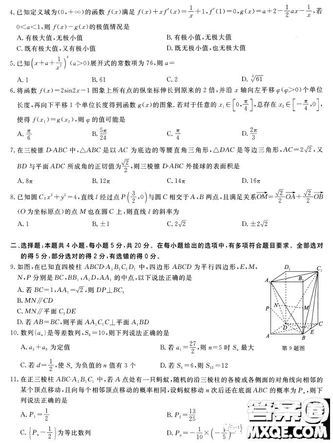 華大新高考聯(lián)盟2023屆高三3月教學質(zhì)量監(jiān)測數(shù)學試卷答案