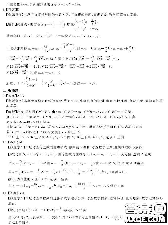 華大新高考聯(lián)盟2023屆高三3月教學質(zhì)量監(jiān)測數(shù)學試卷答案