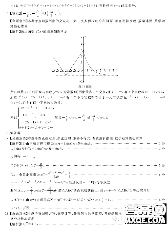 華大新高考聯(lián)盟2023屆高三3月教學質(zhì)量監(jiān)測數(shù)學試卷答案