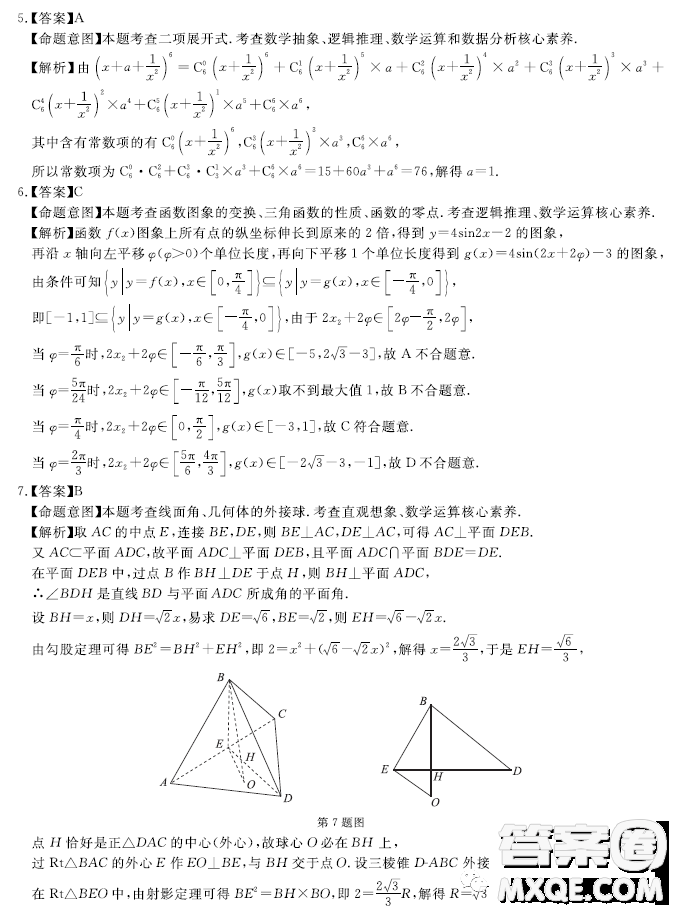 華大新高考聯(lián)盟2023屆高三3月教學質(zhì)量監(jiān)測數(shù)學試卷答案