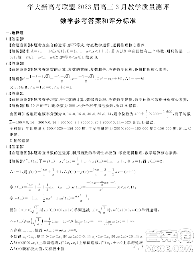 華大新高考聯(lián)盟2023屆高三3月教學質(zhì)量監(jiān)測數(shù)學試卷答案