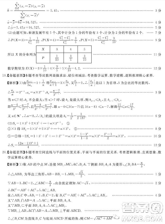 華大新高考聯(lián)盟2023屆高三3月教學質(zhì)量監(jiān)測數(shù)學試卷答案