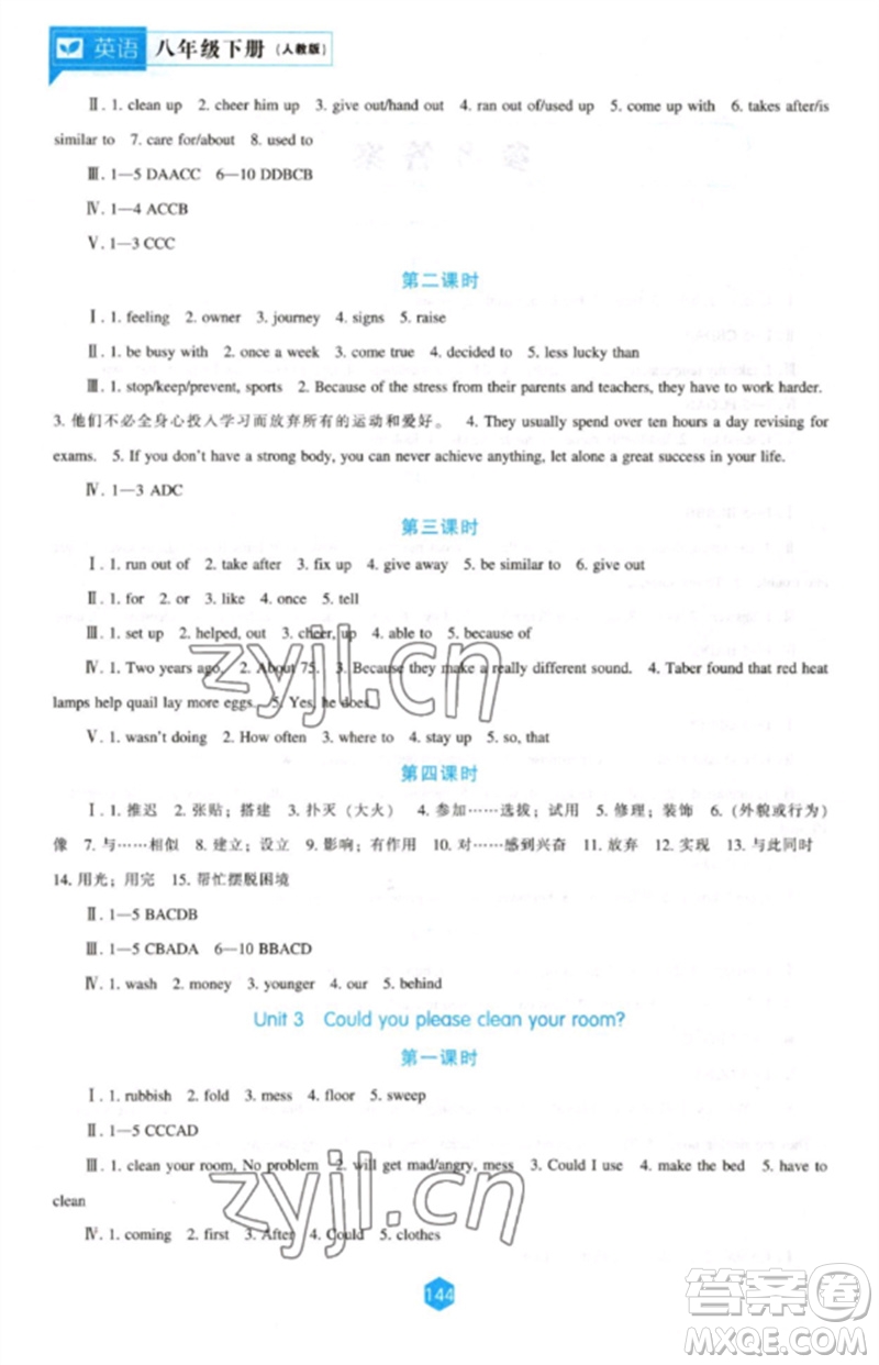 遼海出版社2023新課程英語能力培養(yǎng)八年級(jí)下冊(cè)人教版參考答案