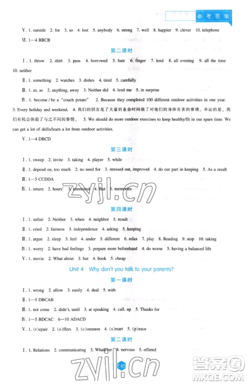 遼海出版社2023新課程英語能力培養(yǎng)八年級(jí)下冊(cè)人教版參考答案