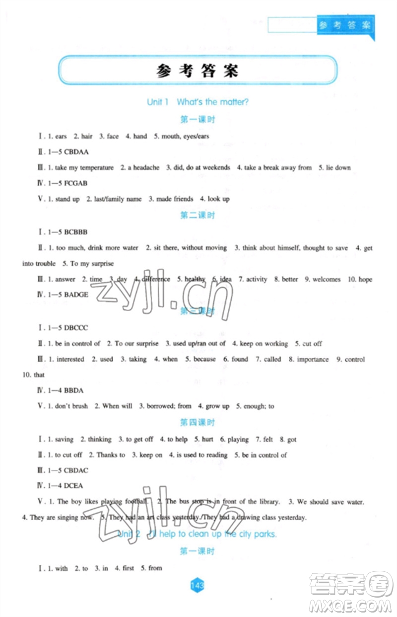 遼海出版社2023新課程英語能力培養(yǎng)八年級(jí)下冊(cè)人教版參考答案