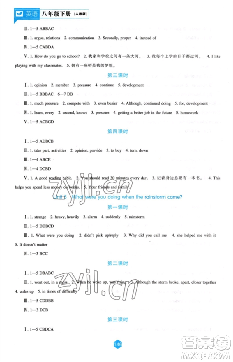 遼海出版社2023新課程英語能力培養(yǎng)八年級(jí)下冊(cè)人教版參考答案
