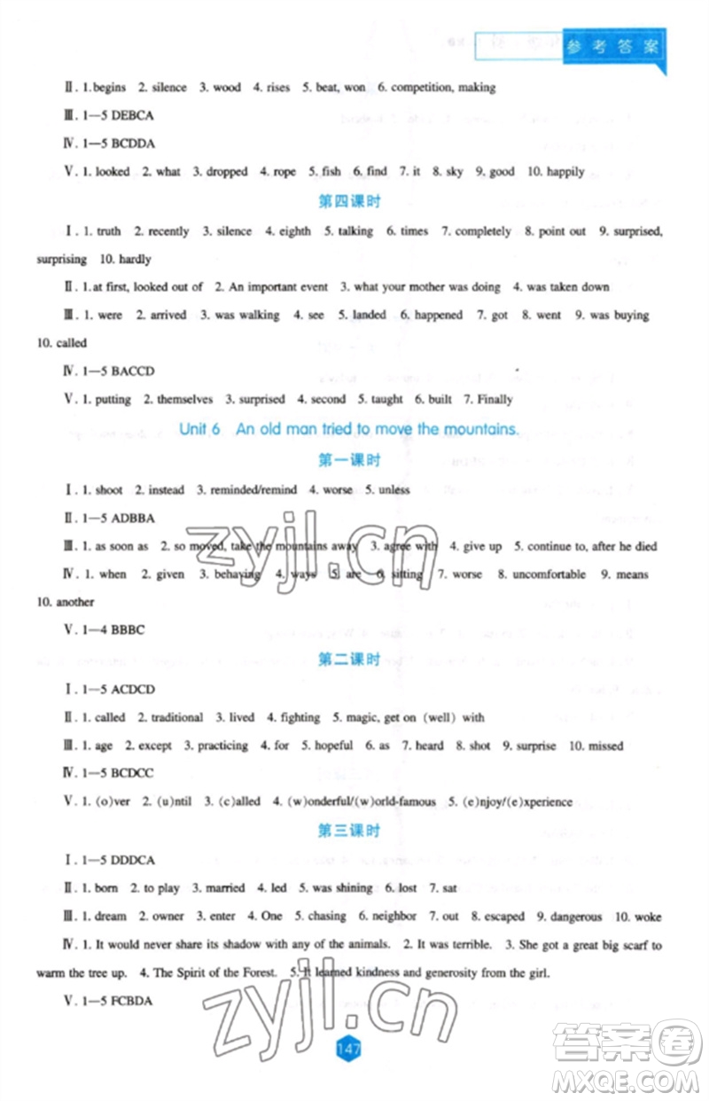 遼海出版社2023新課程英語能力培養(yǎng)八年級(jí)下冊(cè)人教版參考答案