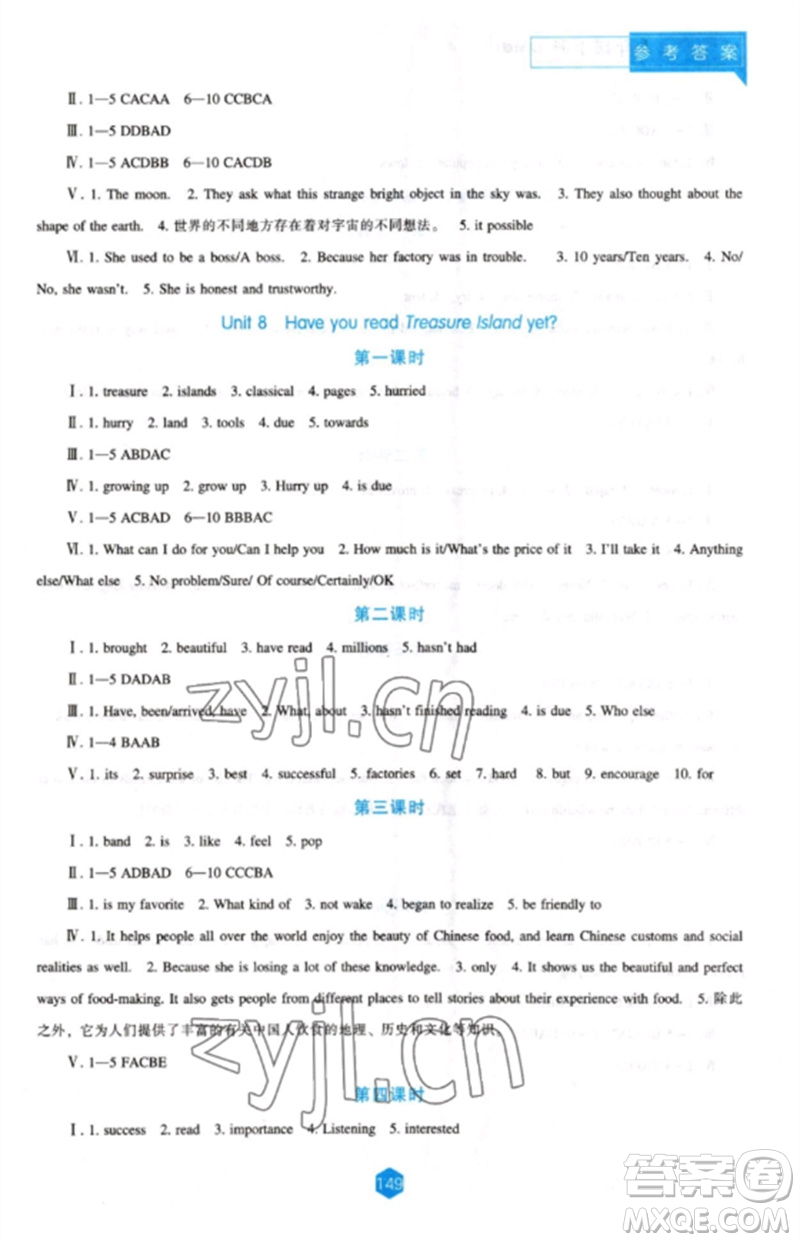 遼海出版社2023新課程英語能力培養(yǎng)八年級(jí)下冊(cè)人教版參考答案