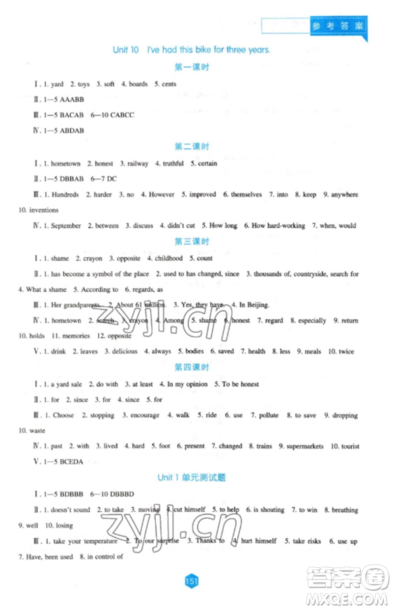 遼海出版社2023新課程英語能力培養(yǎng)八年級(jí)下冊(cè)人教版參考答案