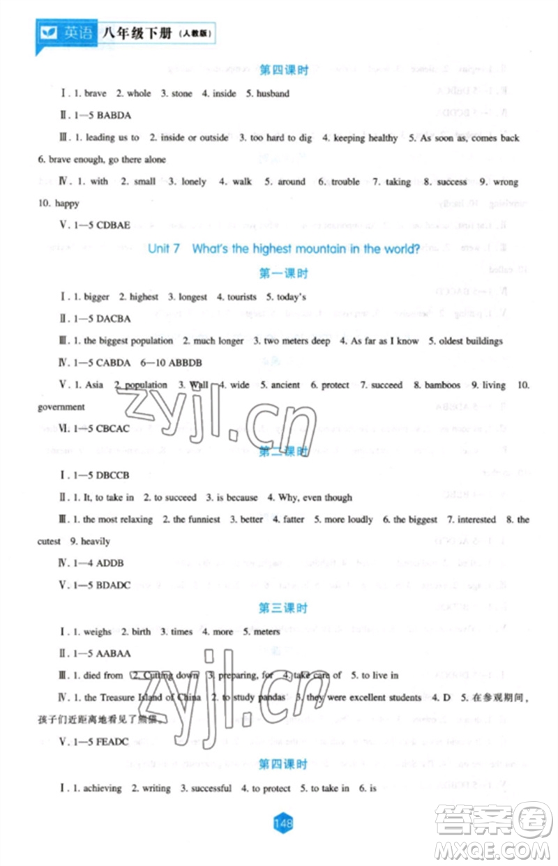 遼海出版社2023新課程英語能力培養(yǎng)八年級(jí)下冊(cè)人教版參考答案