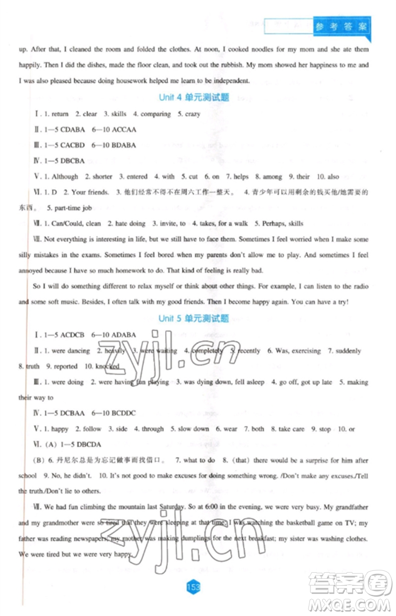 遼海出版社2023新課程英語能力培養(yǎng)八年級(jí)下冊(cè)人教版參考答案