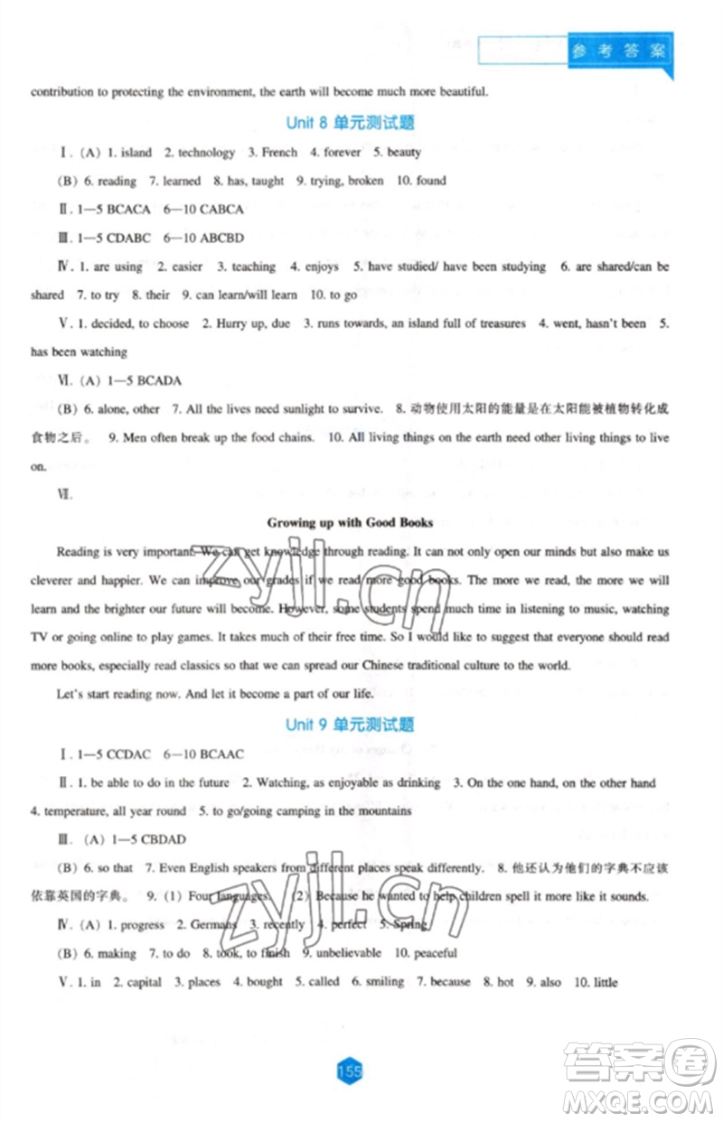 遼海出版社2023新課程英語能力培養(yǎng)八年級(jí)下冊(cè)人教版參考答案