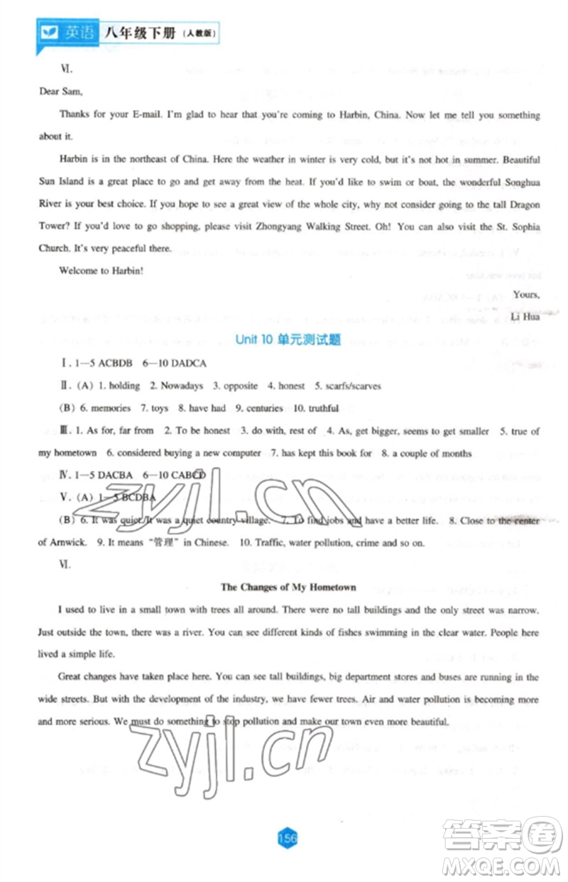 遼海出版社2023新課程英語能力培養(yǎng)八年級(jí)下冊(cè)人教版參考答案
