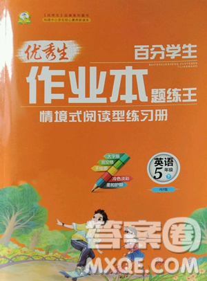 延邊人民出版社2023優(yōu)秀生作業(yè)本五年級(jí)下冊(cè)英語(yǔ)人教版參考答案