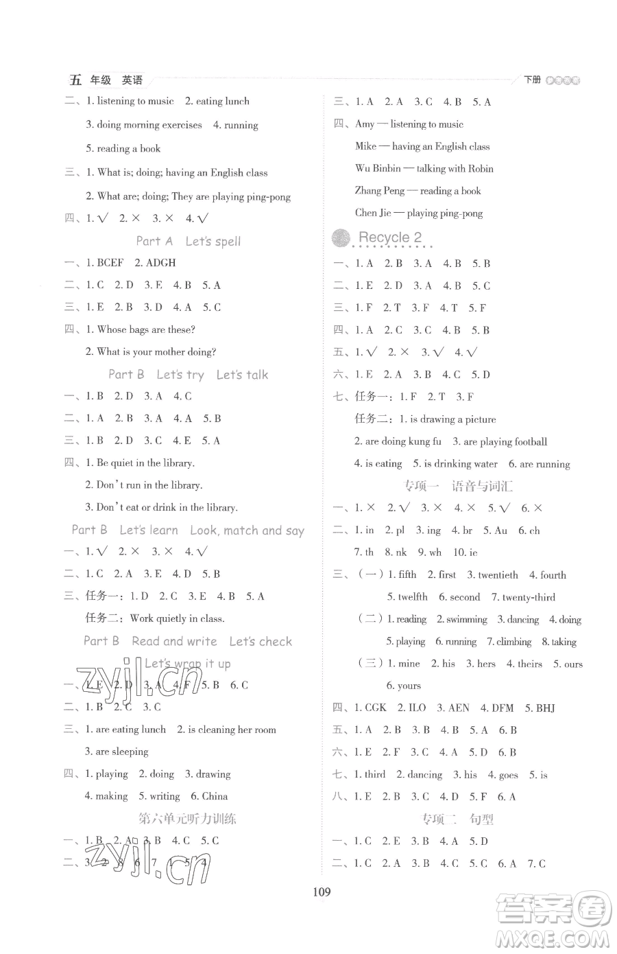 延邊人民出版社2023優(yōu)秀生作業(yè)本五年級(jí)下冊(cè)英語(yǔ)人教版參考答案