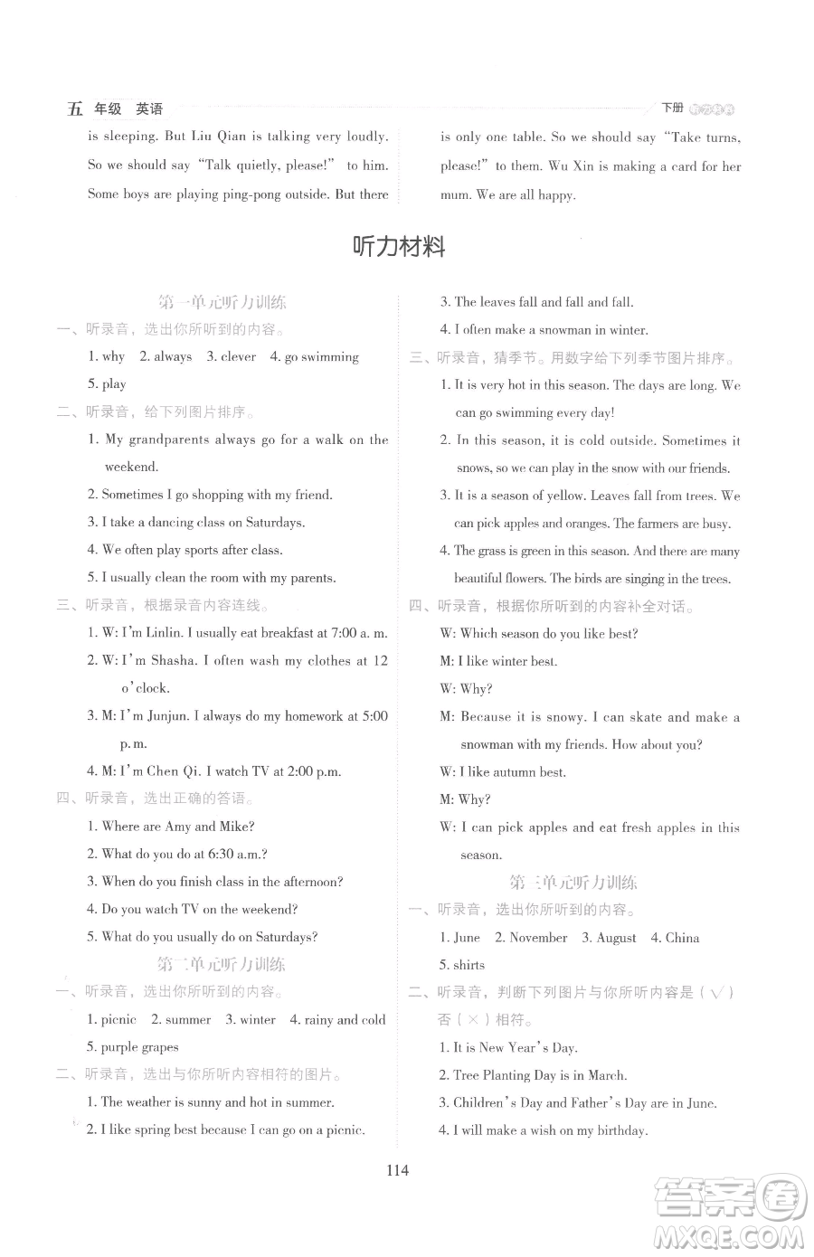 延邊人民出版社2023優(yōu)秀生作業(yè)本五年級(jí)下冊(cè)英語(yǔ)人教版參考答案