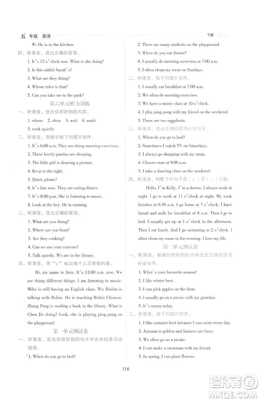 延邊人民出版社2023優(yōu)秀生作業(yè)本五年級(jí)下冊(cè)英語(yǔ)人教版參考答案