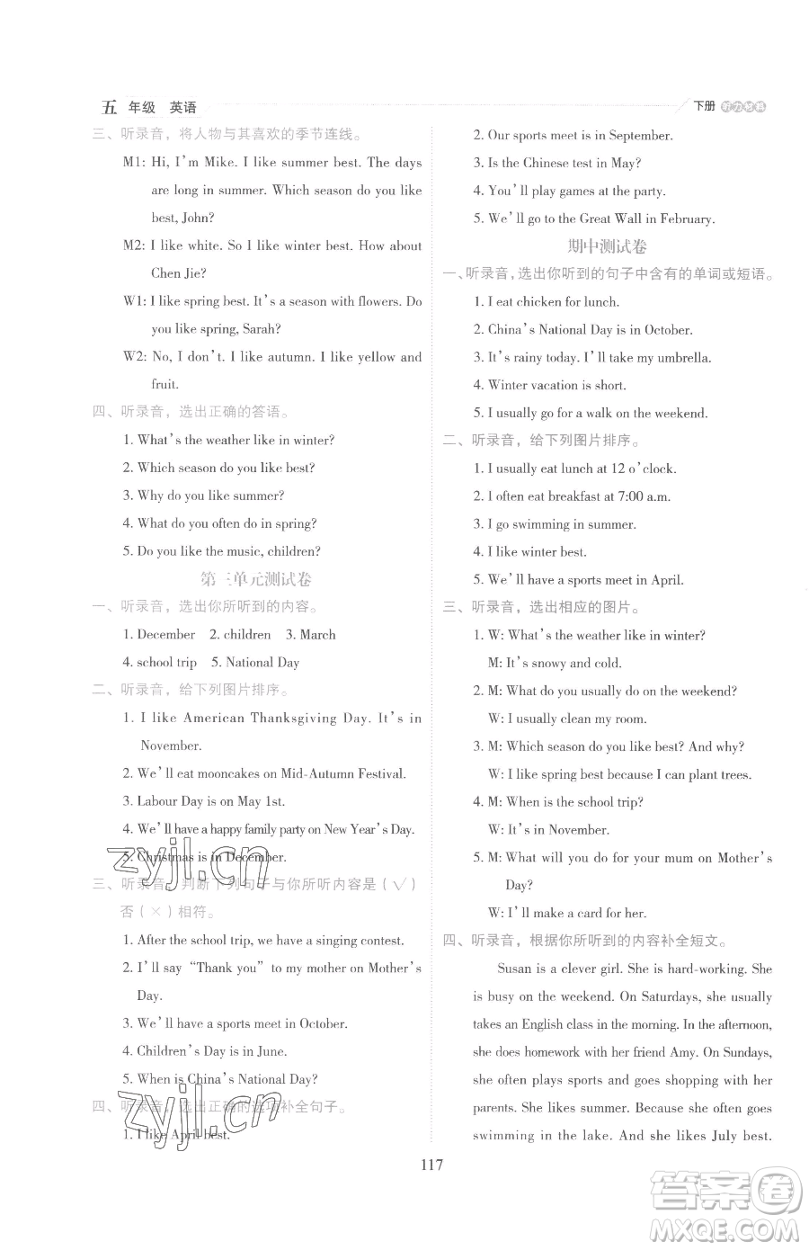 延邊人民出版社2023優(yōu)秀生作業(yè)本五年級(jí)下冊(cè)英語(yǔ)人教版參考答案