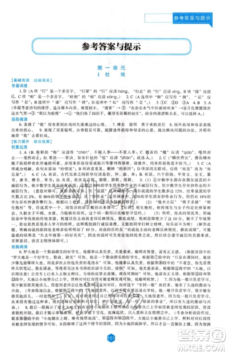 遼海出版社2023新課程語(yǔ)文能力培養(yǎng)八年級(jí)下冊(cè)人教版參考答案
