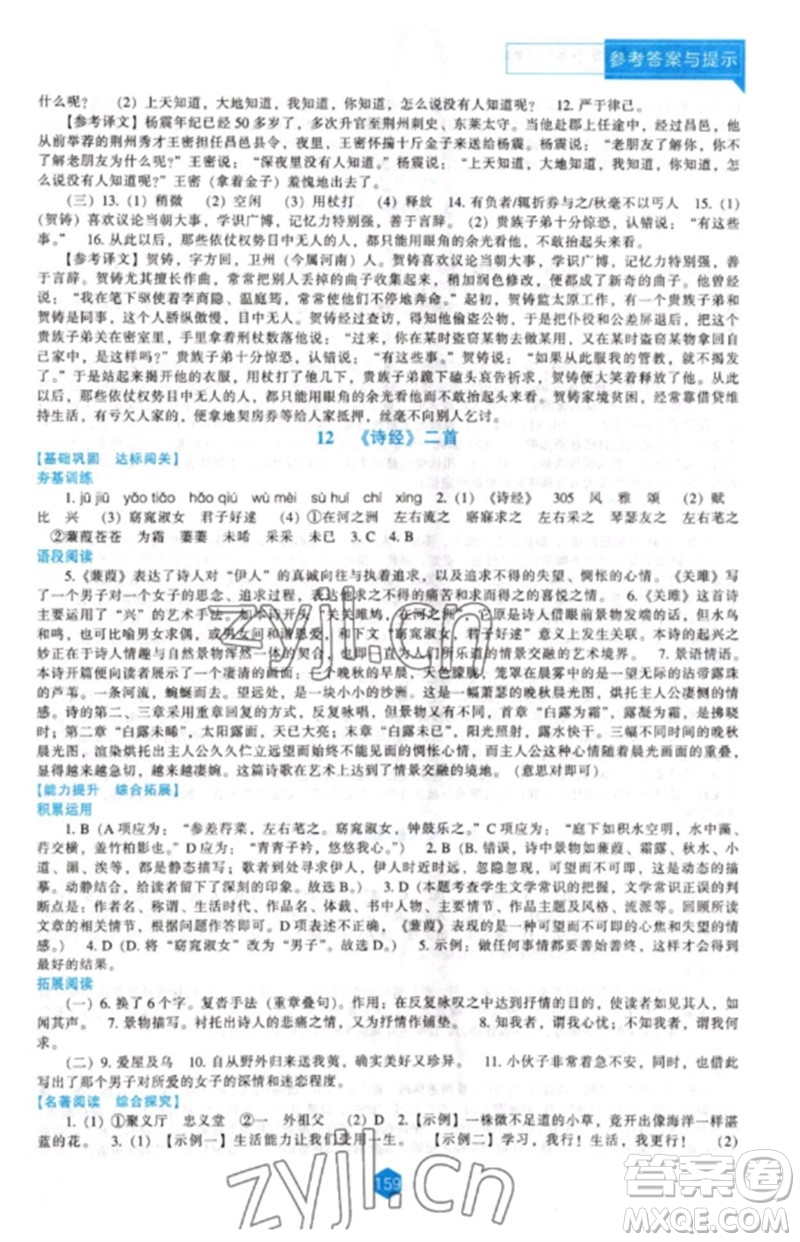 遼海出版社2023新課程語(yǔ)文能力培養(yǎng)八年級(jí)下冊(cè)人教版參考答案