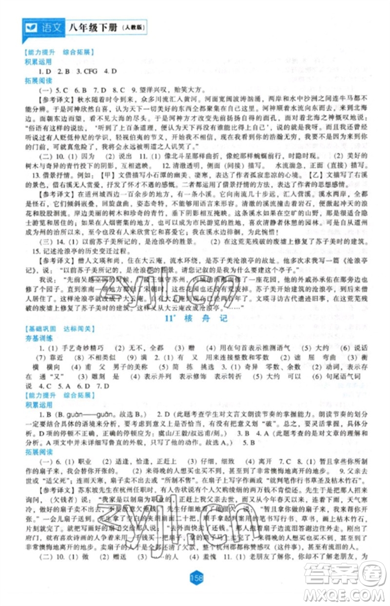 遼海出版社2023新課程語(yǔ)文能力培養(yǎng)八年級(jí)下冊(cè)人教版參考答案