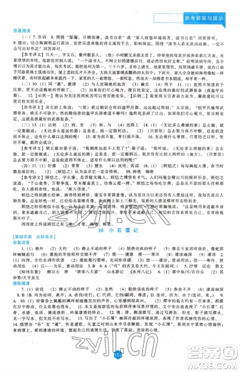遼海出版社2023新課程語(yǔ)文能力培養(yǎng)八年級(jí)下冊(cè)人教版參考答案