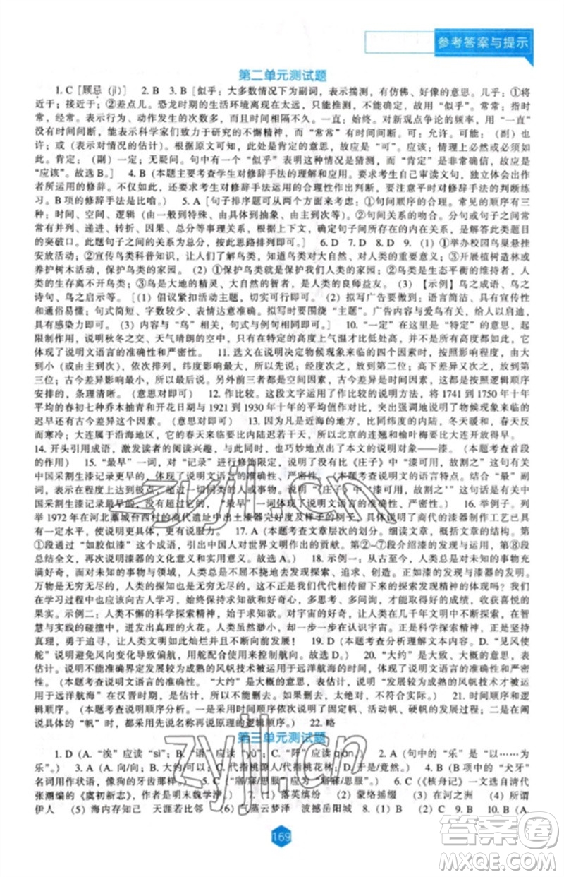 遼海出版社2023新課程語(yǔ)文能力培養(yǎng)八年級(jí)下冊(cè)人教版參考答案