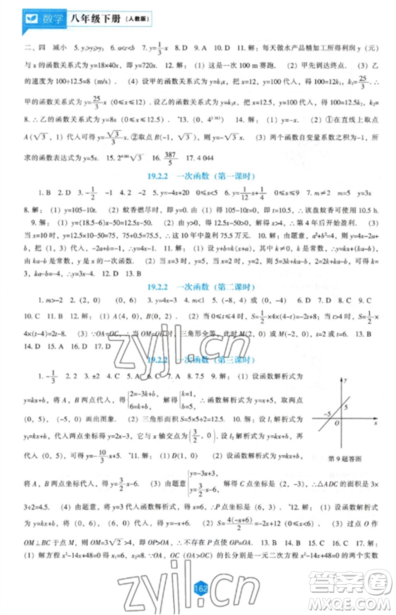 遼海出版社2023新課程數(shù)學(xué)能力培養(yǎng)八年級下冊人教版參考答案