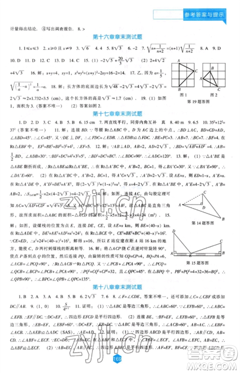 遼海出版社2023新課程數(shù)學(xué)能力培養(yǎng)八年級下冊人教版參考答案