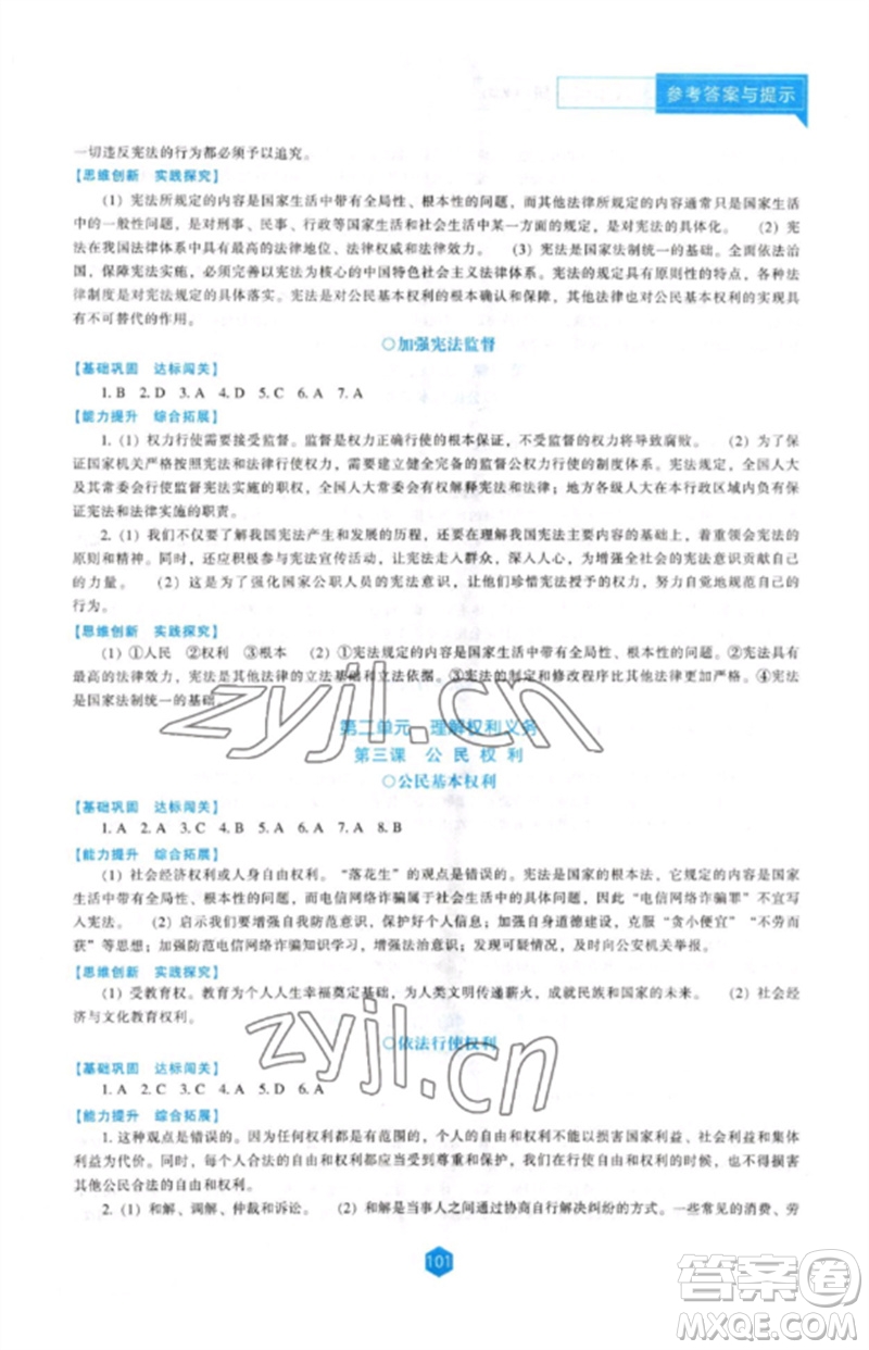 遼海出版社2023新課程道德與法治能力培養(yǎng)八年級(jí)下冊(cè)人教版D版大連專用參考答案