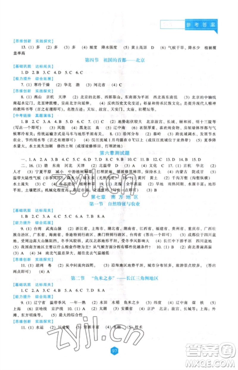 遼海出版社2023新課程地理能力培養(yǎng)八年級下冊人教版參考答案