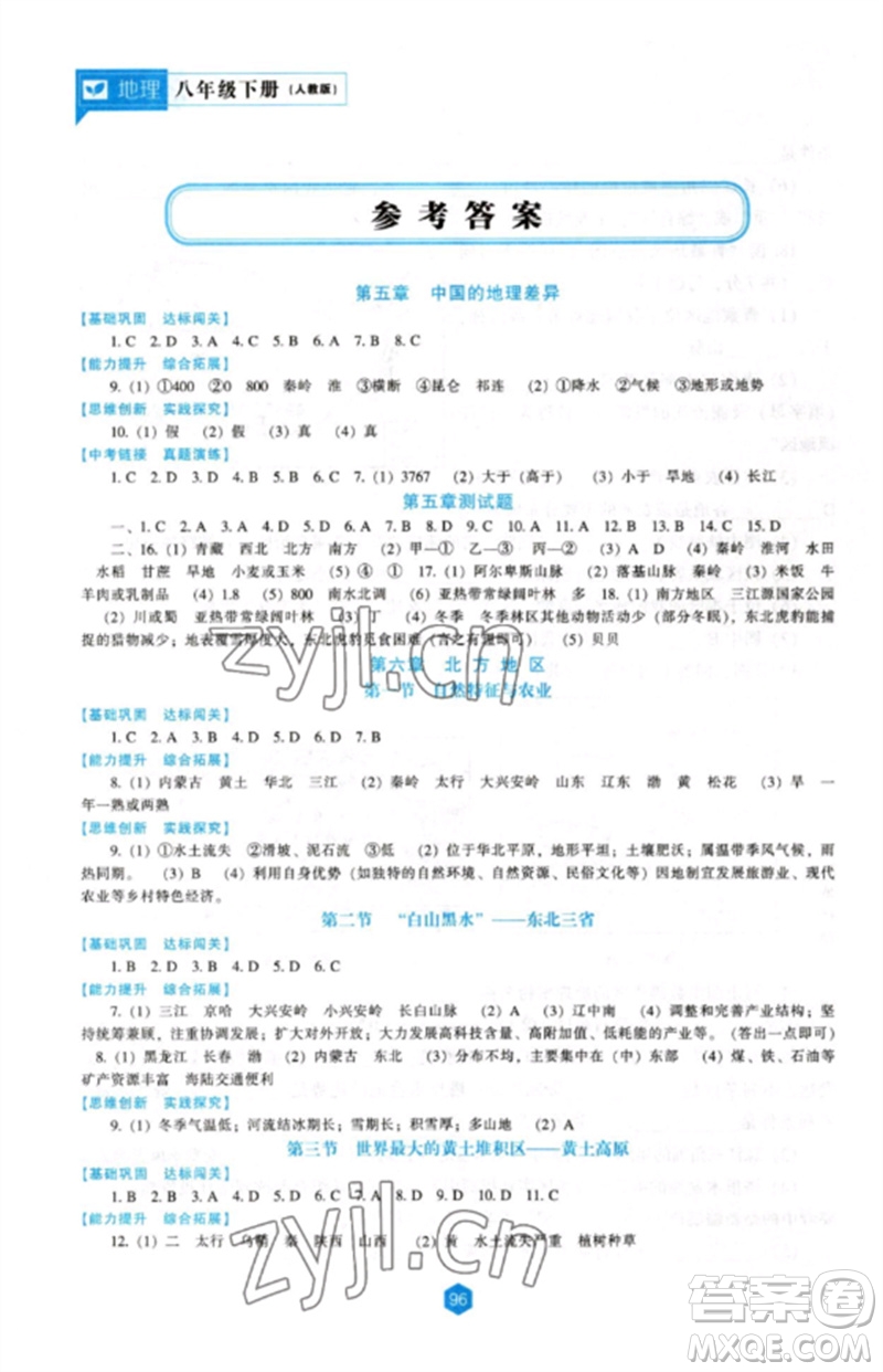 遼海出版社2023新課程地理能力培養(yǎng)八年級下冊人教版參考答案