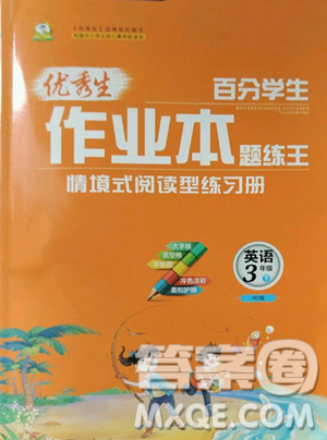延邊人民出版社2023優(yōu)秀生作業(yè)本三年級下冊英語人教PEP版參考答案
